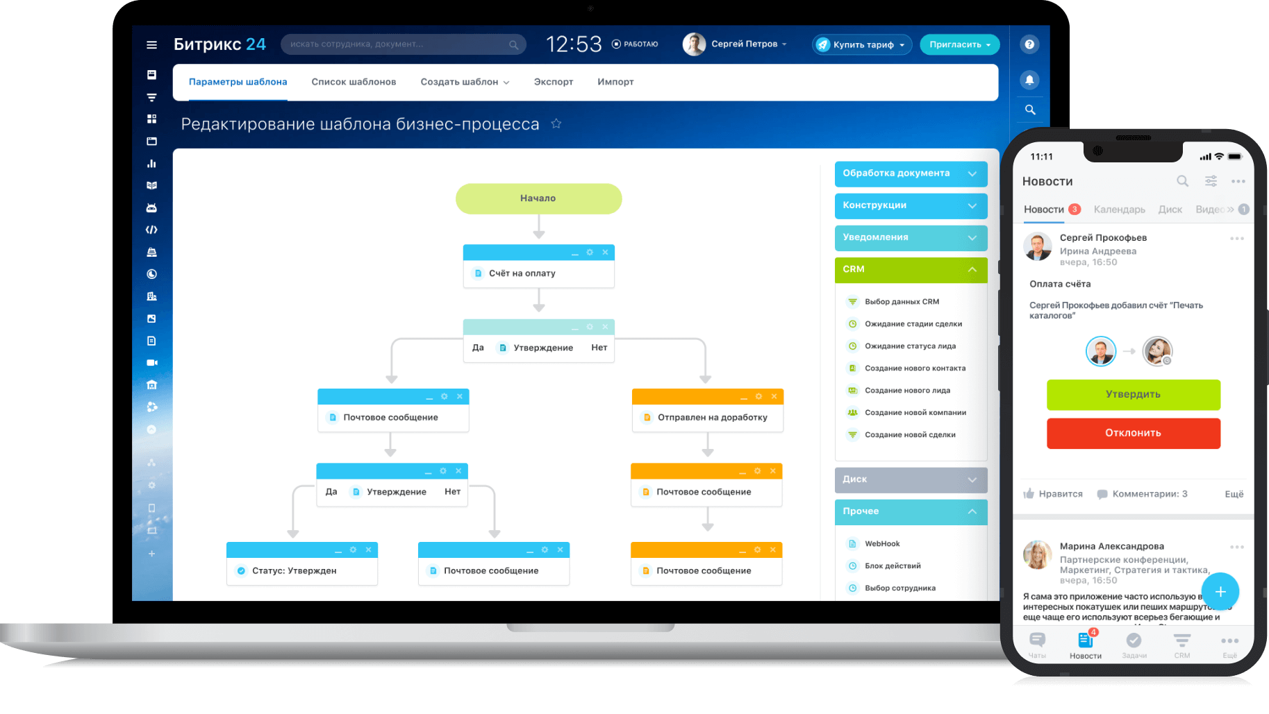 Смарт процессы. Смарт процессы битрикс24. Автоматизация CRM. CRM bitrix24. Битрикс автоматизация продаж.